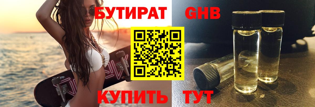 Снежинск  Бутират 1.4BDO  Бутират  Вход с VPN 