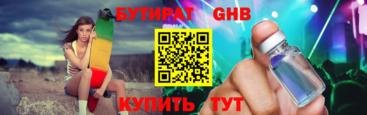 Бутират GHB Снежинск